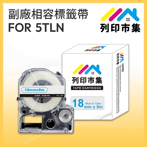 【列印市集】for EPSON LC-5TLN / LK-5TLN 透明底藍字 / 18mmx8m 相容標籤帶