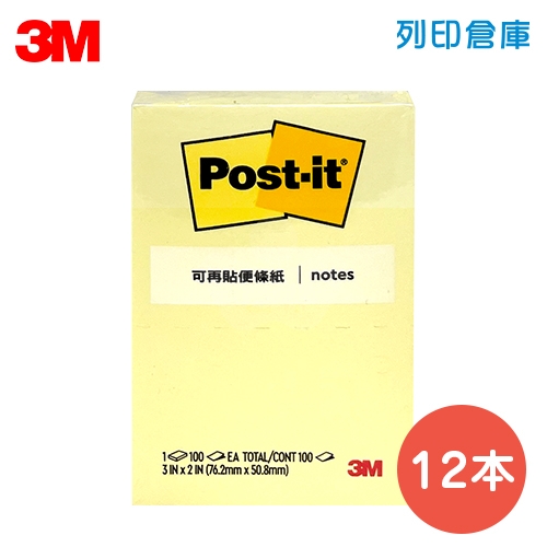 3M 656-1 利貼便條紙 便利貼 75 x 50mm 黃色 (12本/組)