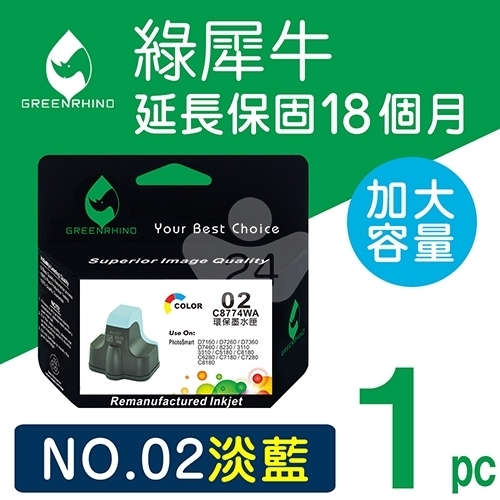 綠犀牛 for HP NO.02 (C8774WA) 淡藍色高容量環保墨水匣