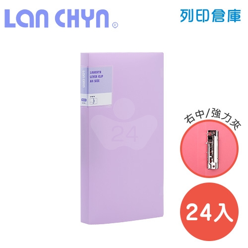 連勤 LC-611 PE 馬卡龍色系中間強力夾 PP資料夾－紫色1箱（24本）