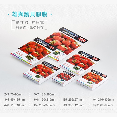 SIMBALION雄獅 LF0A4 護貝膠膜 A4 / 厚度80μ / 1盒50張