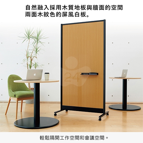 PLUS普樂士 WBC-0918MMK-D1 WBC 木紋鋼面雙面移動式屏風白板 木紋白板
