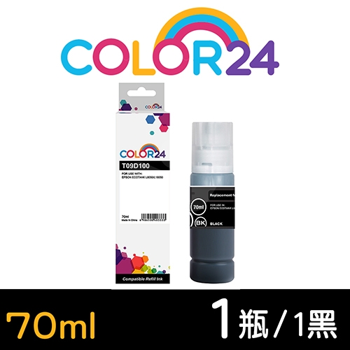 【COLOR24】for EPSON T09D100 (70ml) 黑色相容連供墨水