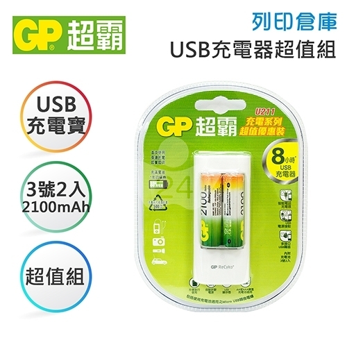 GP超霸 USB超值組充電器+2100mAh-3號 低自放充電池2入