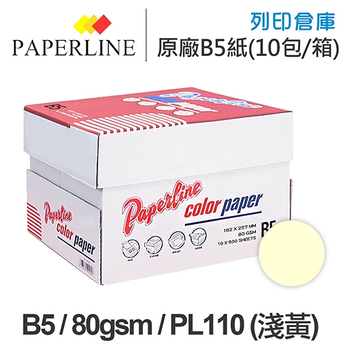 PAPERLINE PL110 淺黃色彩色影印紙 B5 80g 80磅 (10包/箱)
