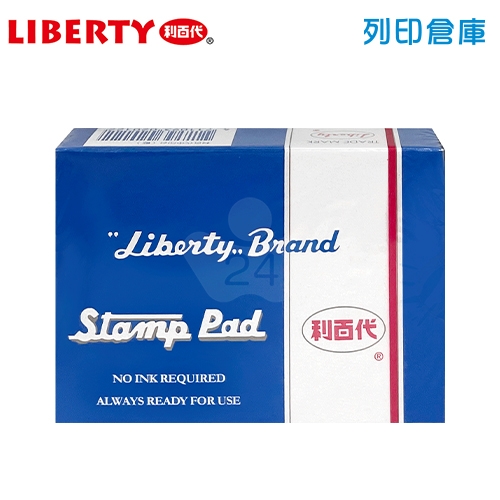 LIBERTY 利百代 打印台(大) 藍色/個