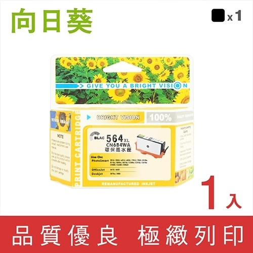 向日葵 for HP NO.564XL (CN684WA) 黑色高容量環保墨水匣