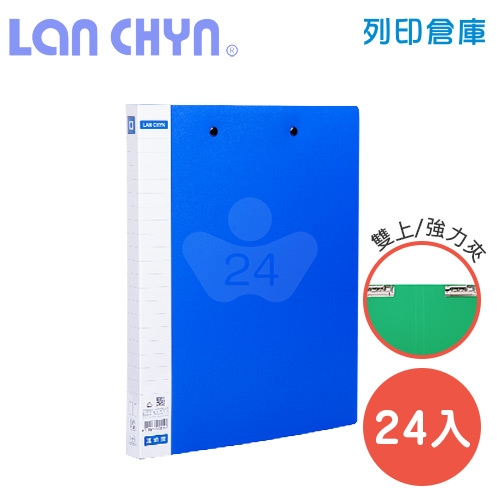 連勤 LC-512D-1 雙上強力夾 PP資料夾－藍色1箱（24本）