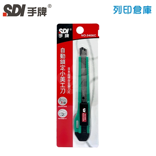 SDI手牌 0406C 自動鎖定小美工刀 1支（顏色隨機）