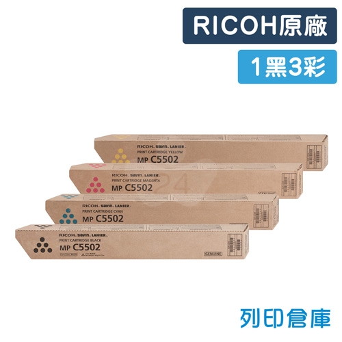 【平行輸入】RICOH Aficio MP C4502 / C5502 / C4502a / C5502a 原廠影印機碳粉匣組 (1黑3彩)