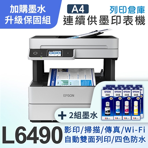 【可登錄3年保固組】EPSON L6490 四色防水 高速連續供墨傳真複合機＋2組T06G原廠1黑3彩墨水