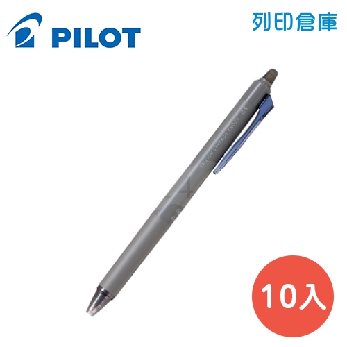 PILOT 百樂 LFSK-15-BB 深藍 0.5 新極灰魔擦筆 擦擦筆 10支/盒