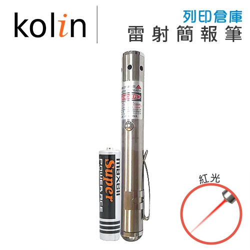 KOLIN歌林 KBM-HC810 三合一紅光單點 筆夾式雷射筆 銀色 1支