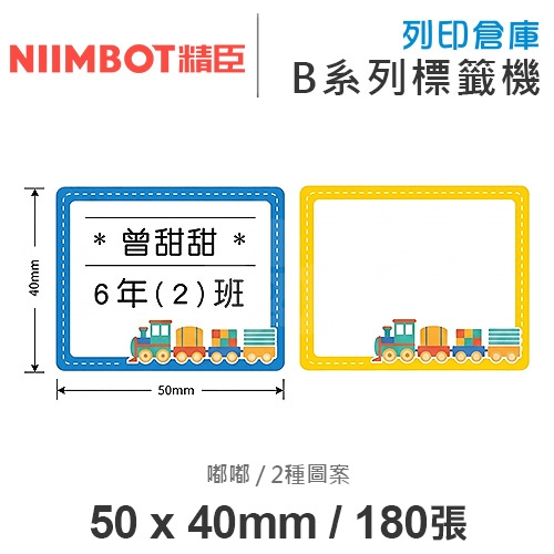 NIIMBOT精臣 B系列適用 / 50x40mm 大姓名貼 花色標籤帶 嘟嘟 ( 180張 / 2種圖案 )
