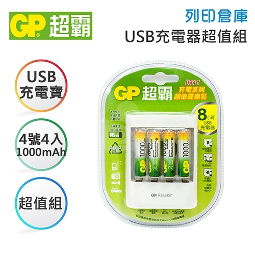 GP超霸 USB超值組充電器+1000mAh-4號 低自放充電池4入