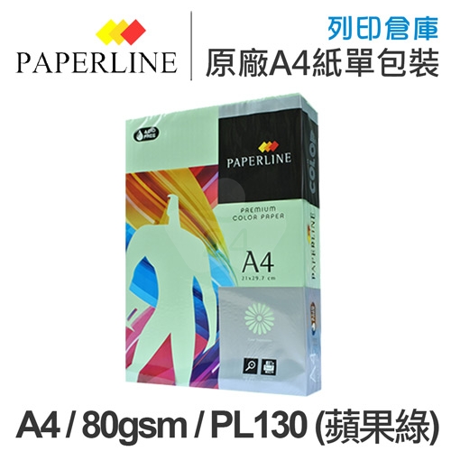 PAPERLINE PL130 蘋果綠彩色影印紙 A4 80g 80磅 (單包裝)