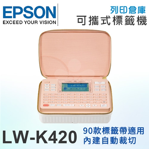 EPSON LW-K420 美妝標籤機 (適用最寬至18mm LK標籤帶)