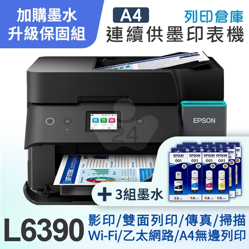 【可登錄5年保固組】EPSON L6390 高速雙網傳真 智慧遙控連續供墨複合機（傳真 / 列印／影印／掃描）＋3組T03Y原廠1黑3彩墨水