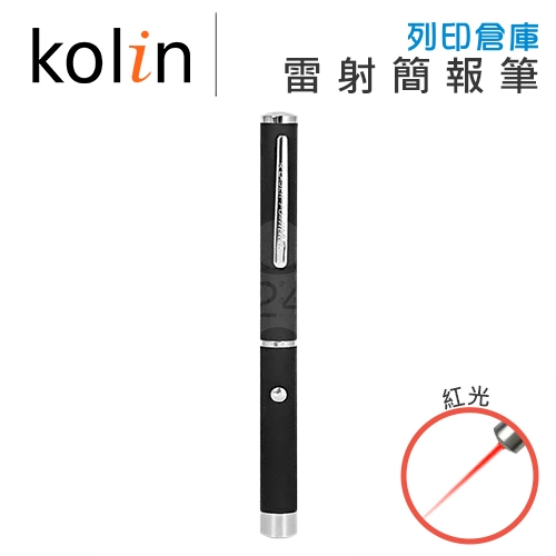 KOLIN歌林 KBM-HC820 紅光單點 雷射簡報筆 筆夾式雷射指示筆 雷射筆 黑色 1支