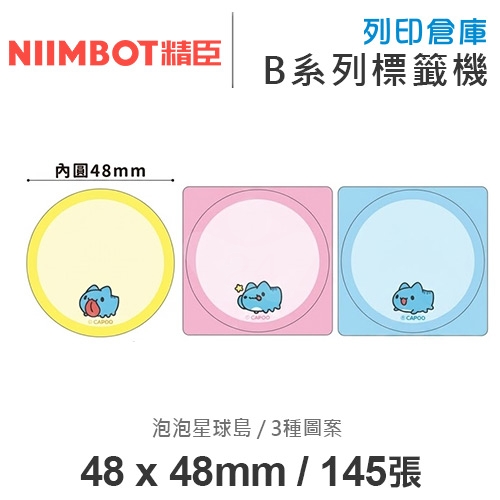 NIIMBOT精臣 B系列適用 / 48x48mm 圓形貼 卡通標籤貼 貓貓蟲咖波標籤帶 泡泡星球島 ( 145張 / 3種圖案 )