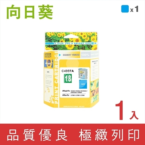 向日葵 for HP NO.18 (C4937A) 藍色環保墨水匣