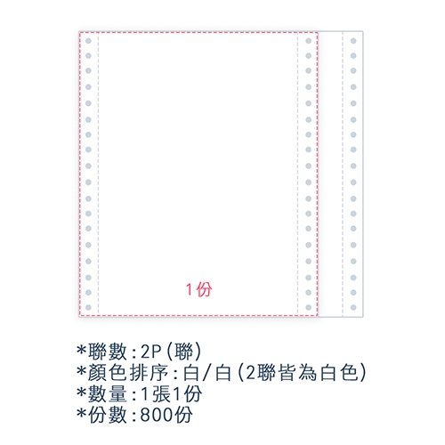 【電腦連續報表紙】 80行 9.5*11*2P 全白/ 雙切 全張 /超值組3箱(足量800份/箱)