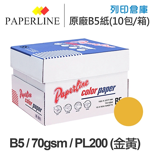 PAPERLINE PL200 金黃色彩色影印紙 B5 70g 70磅 (10包/箱)