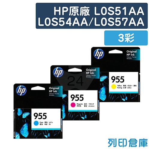 HP L0S51AA / L0S54AA / L0S57AA (NO.955) 原廠墨水匣超值組(3彩)