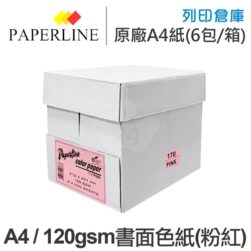 PAPERLINE 粉紅色書面色紙/海報紙 A4 120g 120磅 (6包/箱)