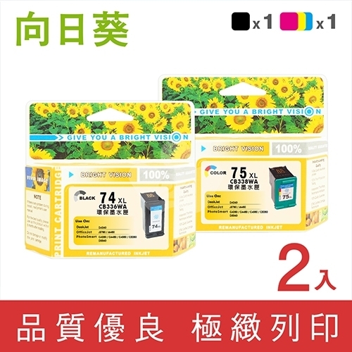 向日葵 for HP NO.74XL+NO.75XL / 1黑1彩高容量超值組 (CB336WA+CB338WA) 環保墨水匣