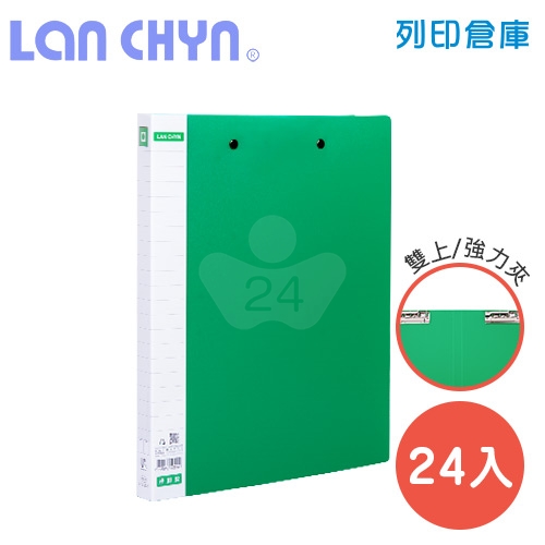 連勤 LC-512D-1 雙上強力夾 PP資料夾－綠色1箱（24本）
