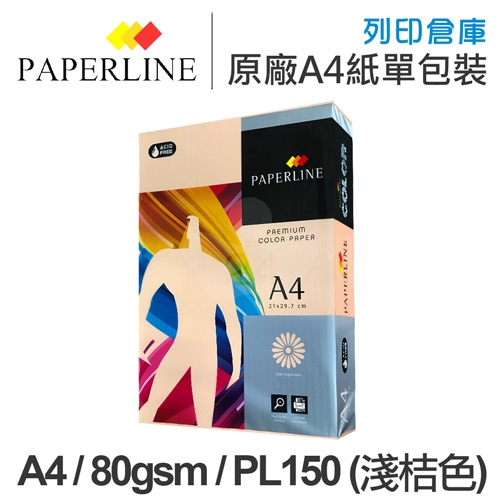 PAPERLINE PL150 淺桔色彩色影印紙 A4 80g (單包裝)