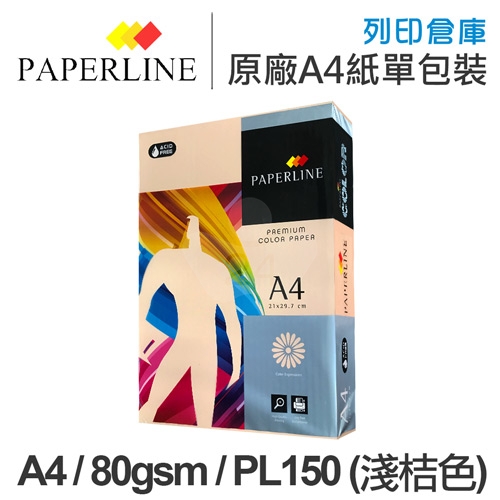 PAPERLINE PL150 淺桔色彩色影印紙 A4 80g 80磅 (單包裝)