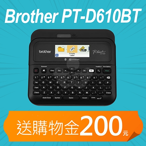 【加碼送購物金200元】Brother PT-D610BT 多功能桌上型標籤機 (適用最寬至24mmTZe護貝標籤帶)
