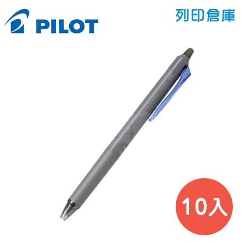 PILOT 百樂 LFSK-15-L 藍色 0.5 新極灰魔擦筆 擦擦筆 10支/盒