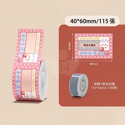 NIIMBOT精臣 B系列適用 / 40x60mm 刮刮樂 刮刮卡標籤帶 搖搖機 ( 標籤帶115張 / 附銀色刮刮膜13x45mm-130張 )