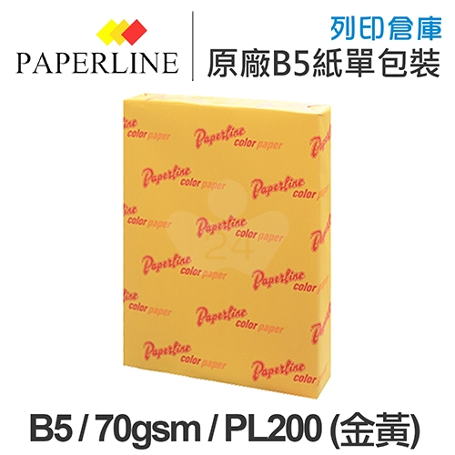 PAPERLINE PL200 金黃色彩色影印紙 B5 70g 70磅 (單包裝)