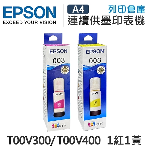 EPSON T00V300 / T00V400 原廠盒裝墨水組(1紅1黃)