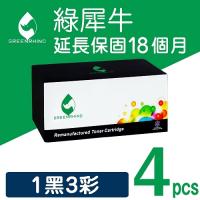 綠犀牛 for HP 1黑3彩超值組 W2090A / W2091A / W2092A / W2093A (119A) 環保碳粉匣