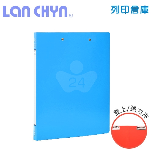 連勤 LC-180D-1 雙上強力夾 紙質資料夾－藍色1本
