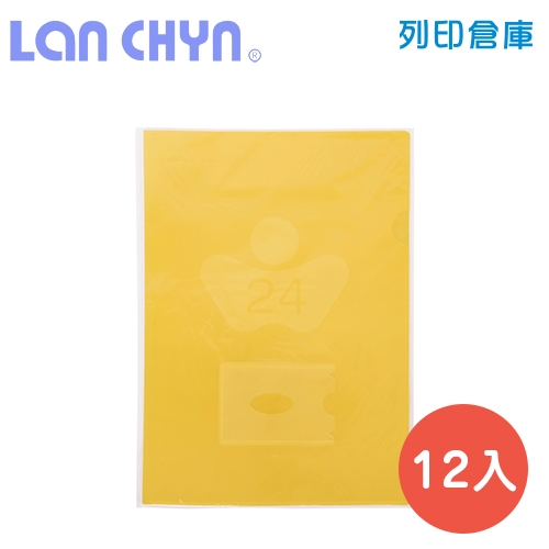 連勤 E315 L型 A4透明文件套（附名片袋）－黃色 12入 / 包