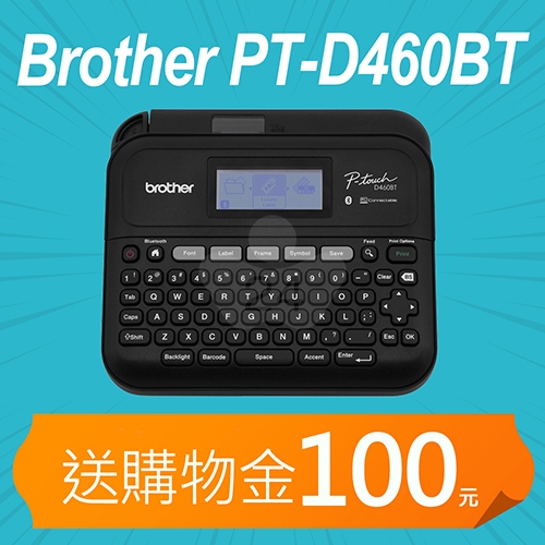 【加碼送購物金100元】Brother PT-D460BT 多功能桌上型標籤機 (適用最寬至18mmTZe護貝標籤帶)