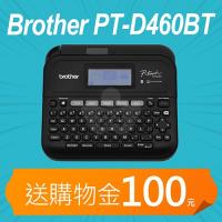 【加碼送購物金100元】Brother PT-D460BT 多功能桌上型標籤機