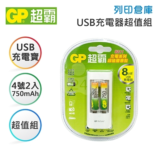 GP超霸 USB超值組充電器+750mAh-4號 低自放充電池2入