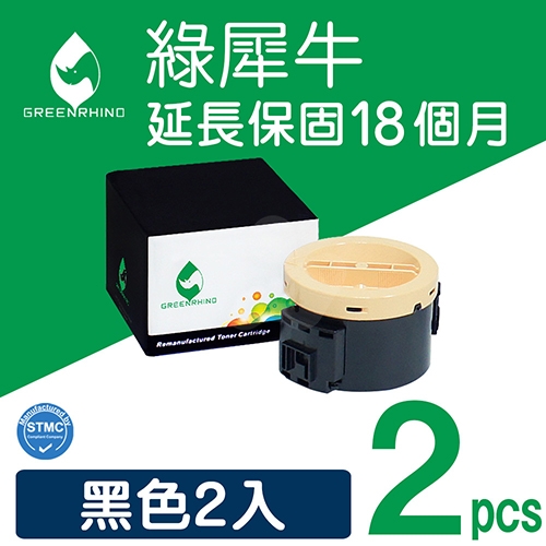 綠犀牛 for Fuji Xerox DocuPrint M255z / P255dw (CT201918) 黑色環保碳粉匣 / 2黑超值組(2.5K)