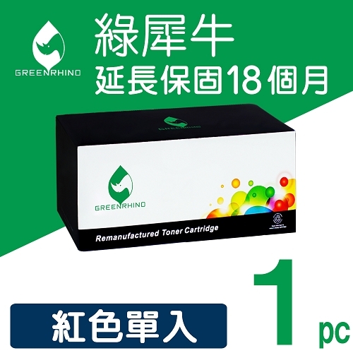 綠犀牛 for HP W2093A (119A) 紅色環保碳粉匣