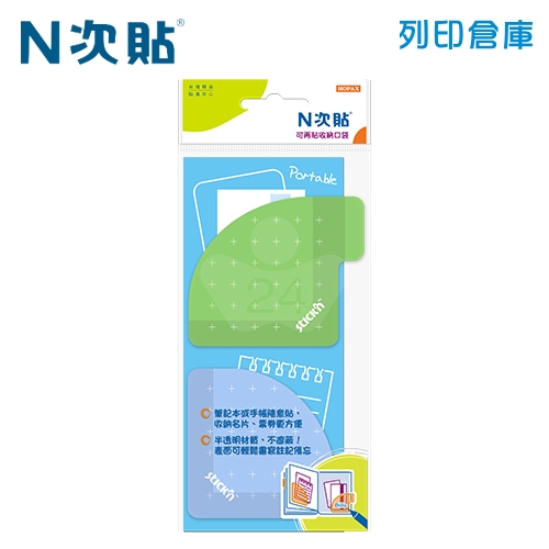 N次貼 可再貼收納口袋 70x70mm+70x82mm(10張/2本) 綠色+紫色 -67024