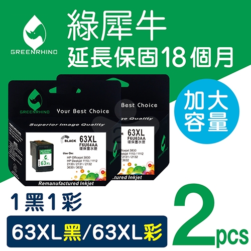 綠犀牛 for HP NO.63XL / 1黑1彩超值組 (F6U64AA+F6U63AA) 高容量環保墨水匣