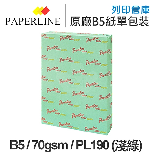 PAPERLINE PL190 淺綠色彩色影印紙 B5 70g (單包裝)