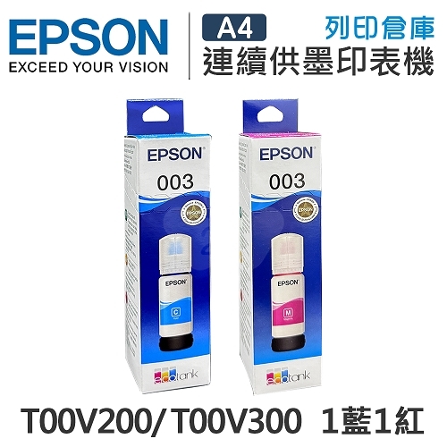 EPSON T00V200 / T00V300 原廠盒裝墨水組(1藍1紅)